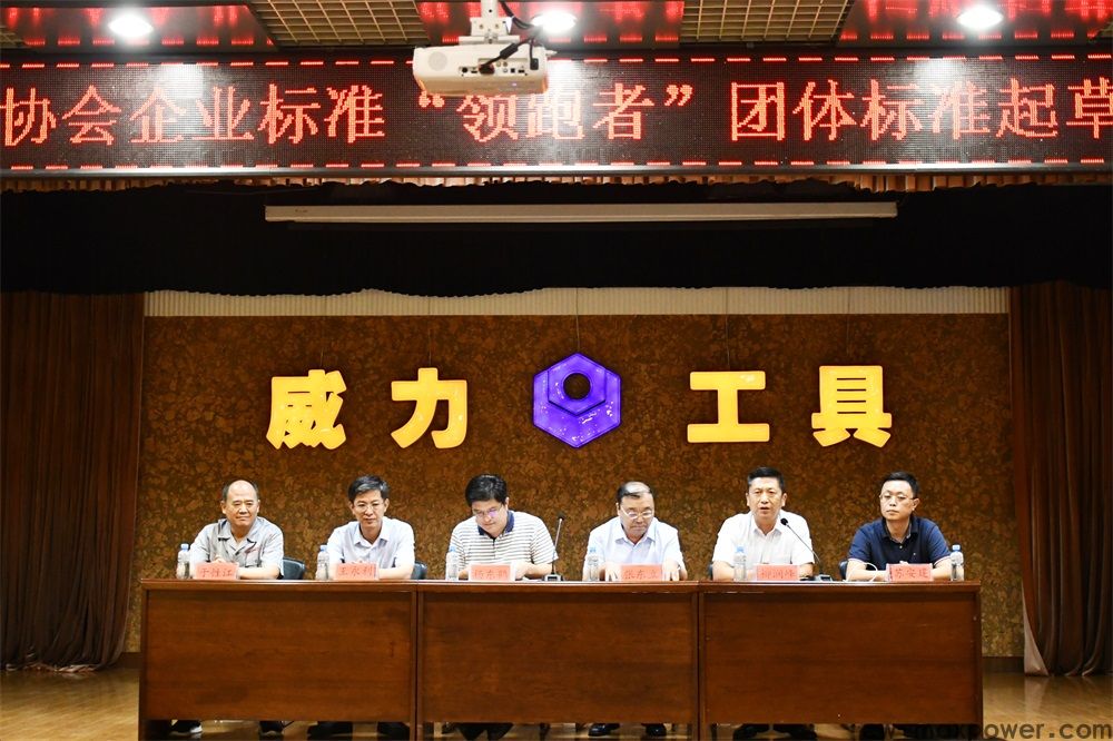 中国五金制品协会团体标准起草启动大会和第一次会议在k8.com集团召