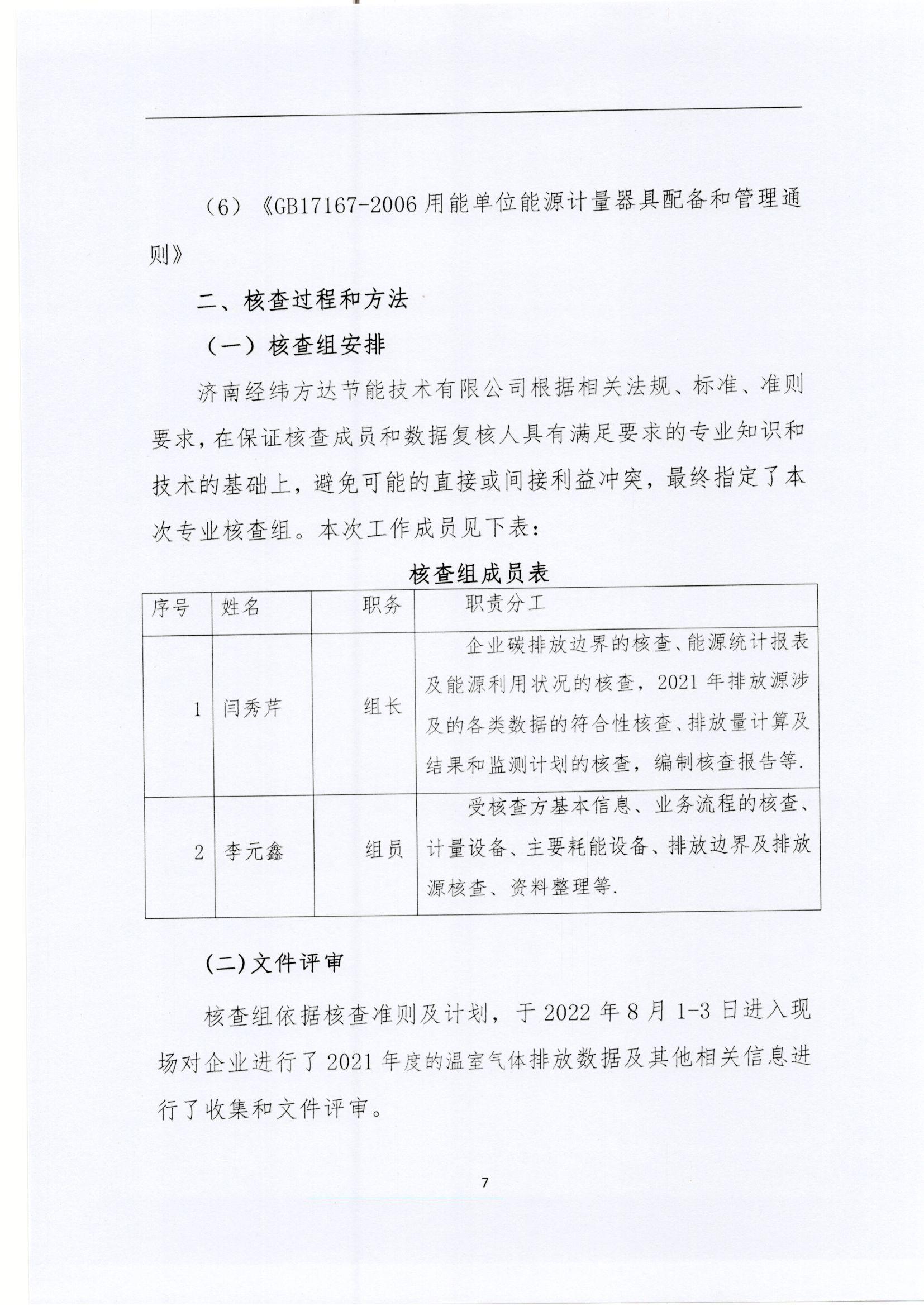 文登k8.com核查报告2022_页面_07.jpg