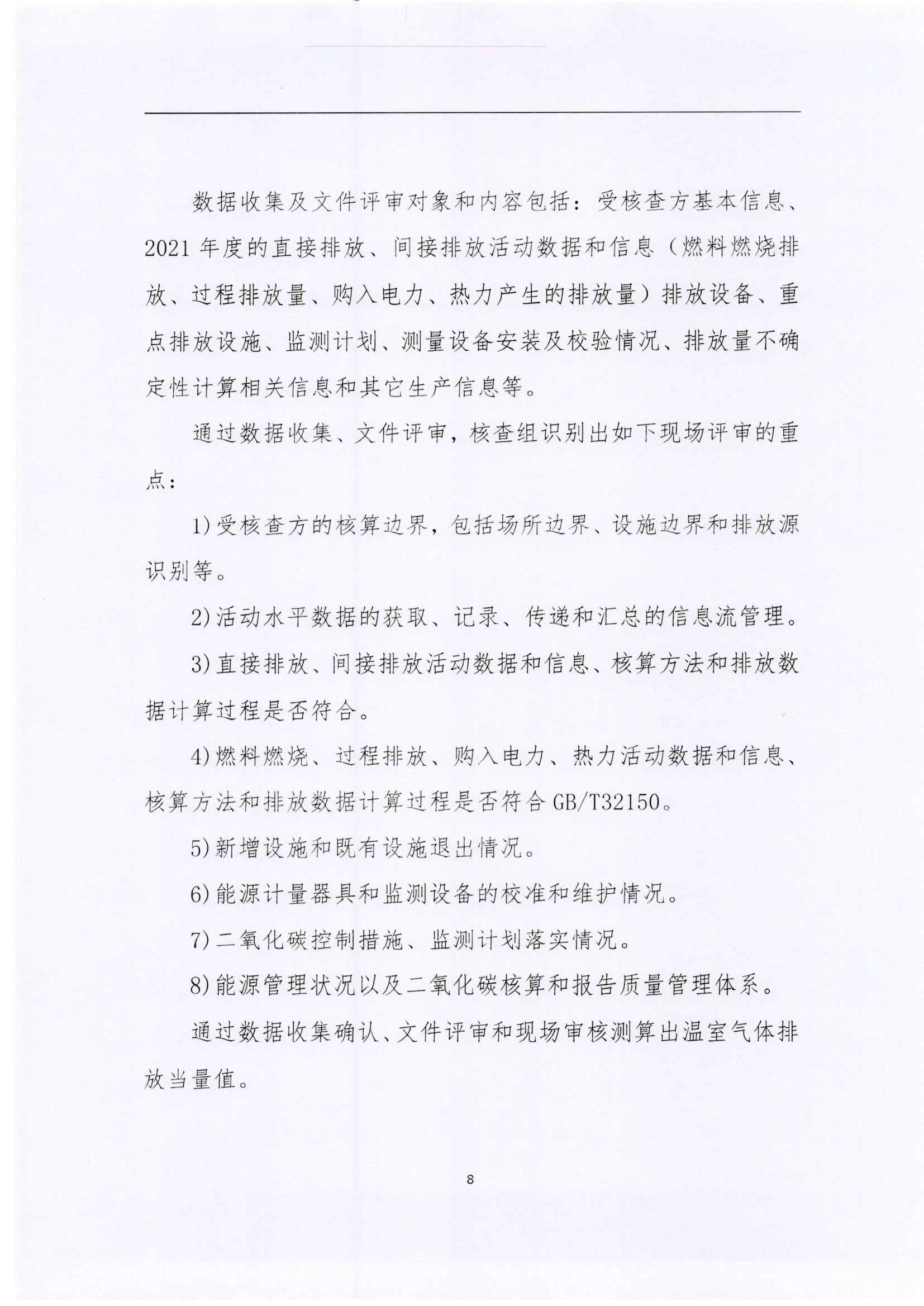 文登k8.com核查报告2022_页面_08.jpg