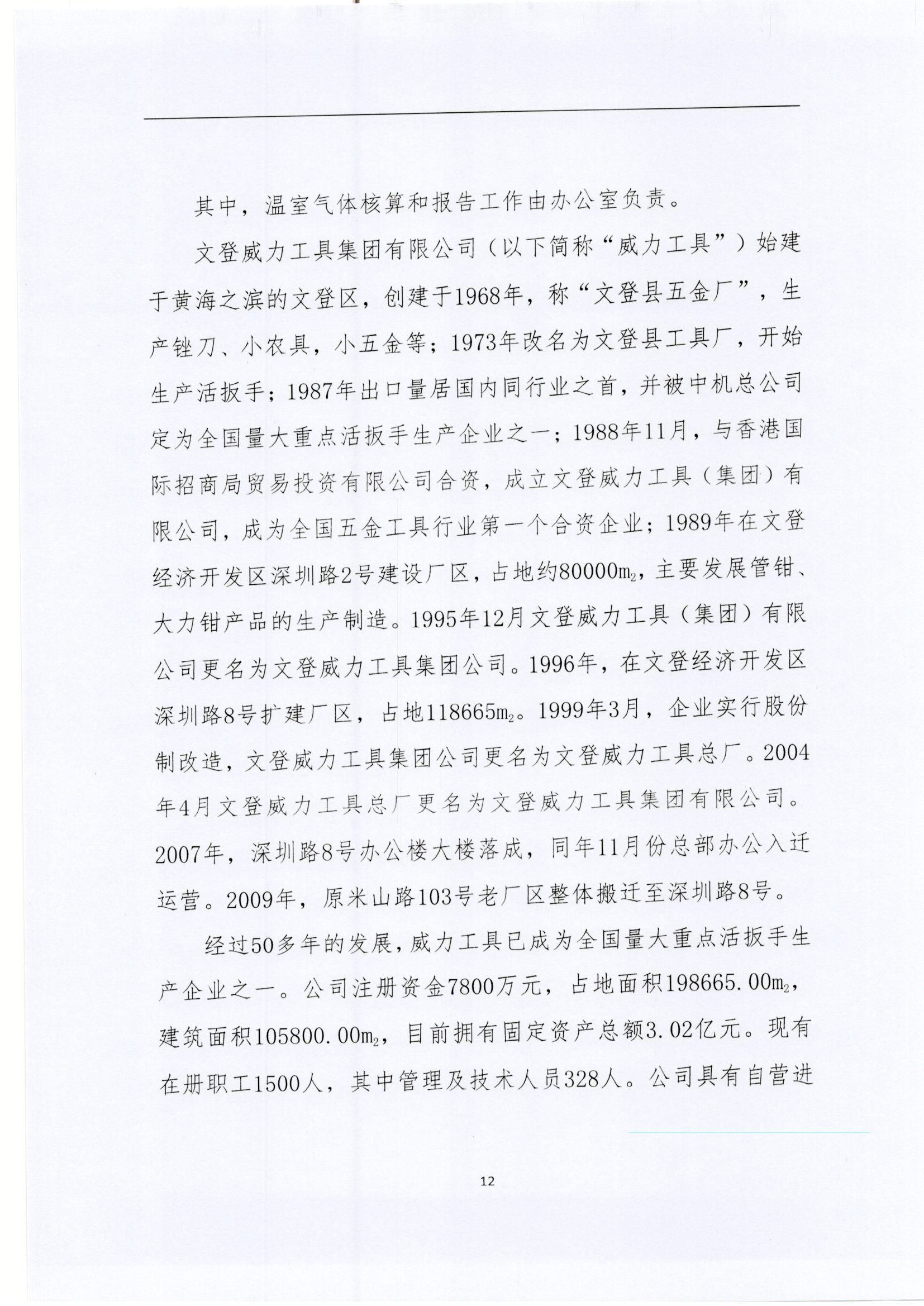 文登k8.com核查报告2022_页面_12.jpg