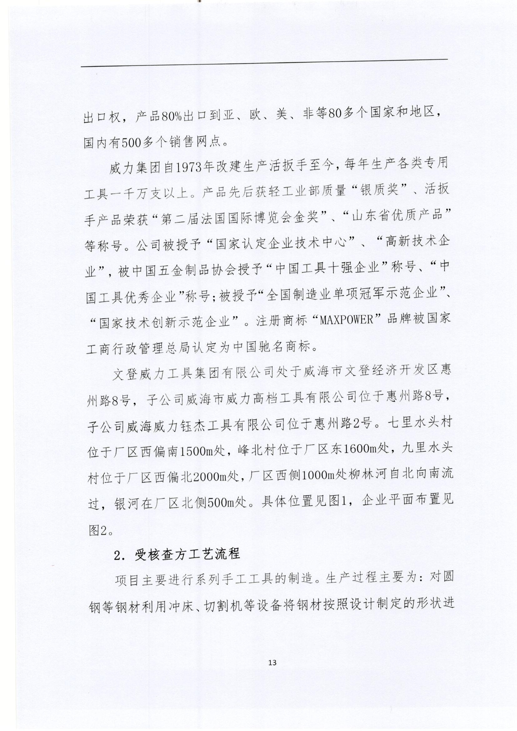 文登k8.com核查报告2022_页面_13.jpg