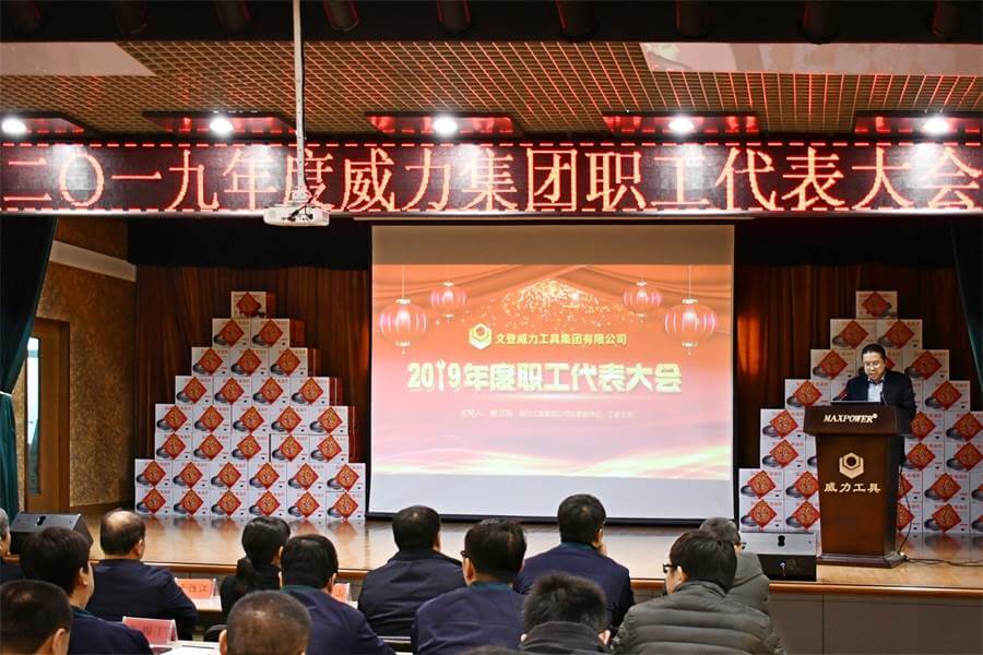 k8.com工具集团2019年度职工大会顺利召开