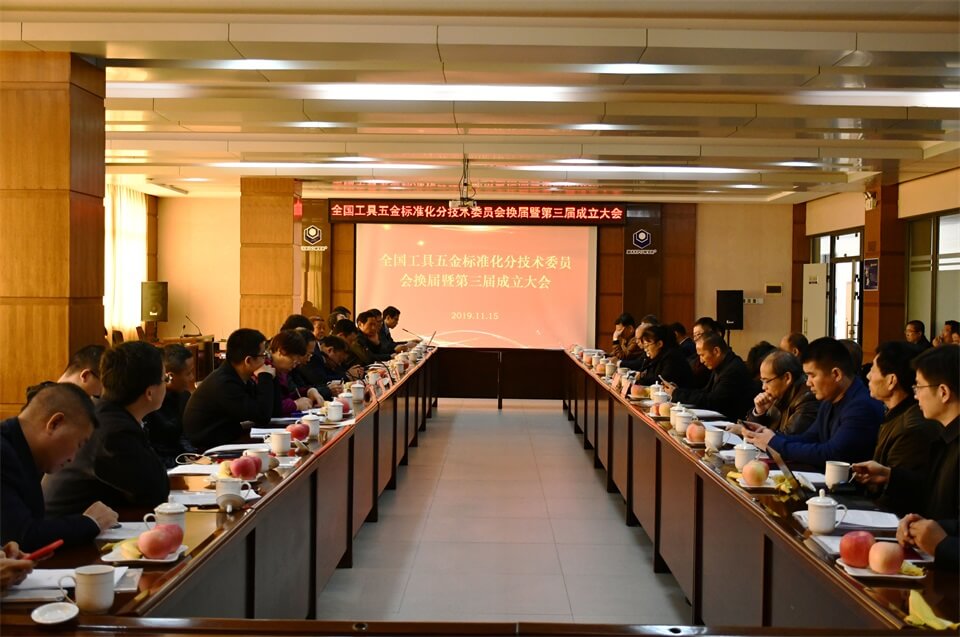 全国工具五金标准化分技术委员会换届大会在k8.com集团举行