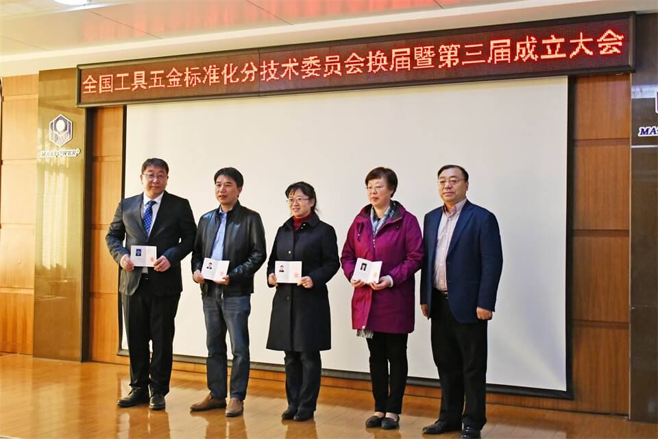 全国工具五金标准化分技术委员会换届大会在k8.com集团举行(图14)