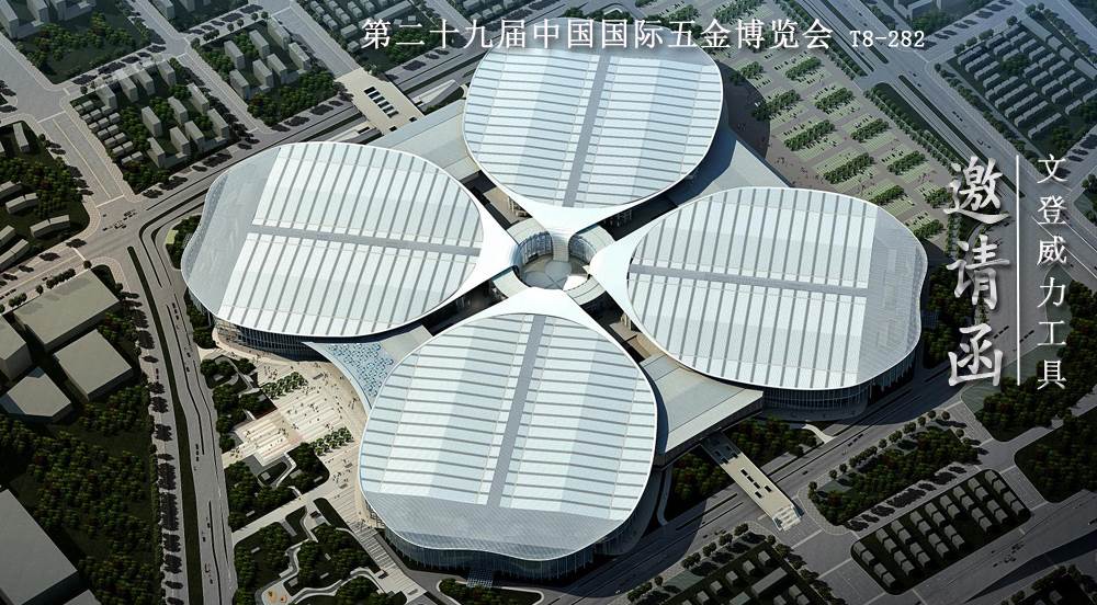 k8.com工具诚邀您参加第29届中国国际五金博览会