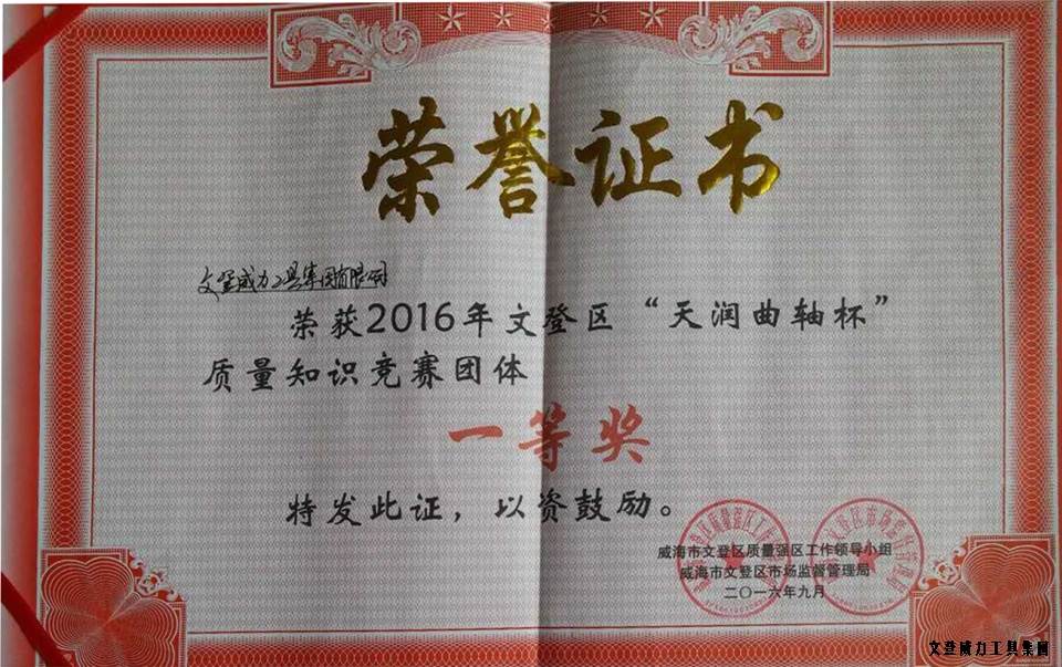 【喜讯】k8.com工具集团荣获全区“质量月知识竞赛”一等奖(图3)