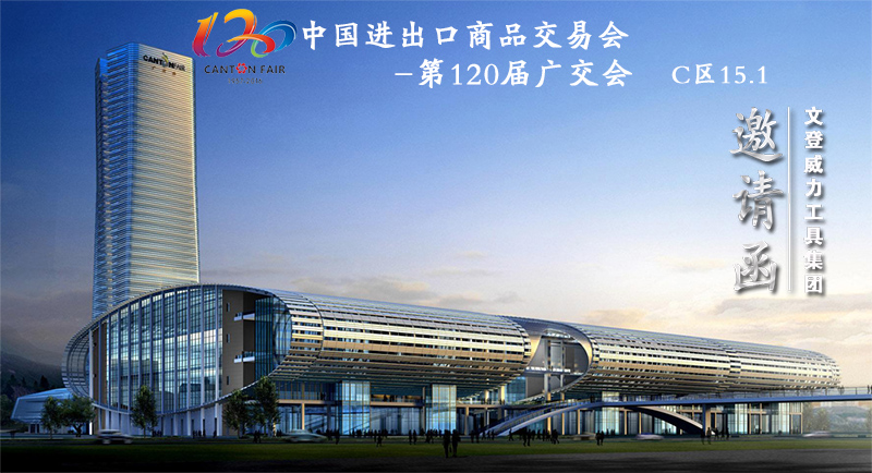 k8.com工具诚邀您参加第120届广交会(图1) k8.com工具诚邀您参加第120届广交会(图1)