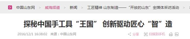 “工匠精神 山东制造”全媒体采访团莅临k8.com工具(图23)