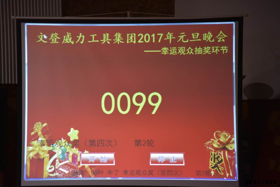 DSC_4570.JPG k8.com工具集团举办元旦文艺晚会(图8)