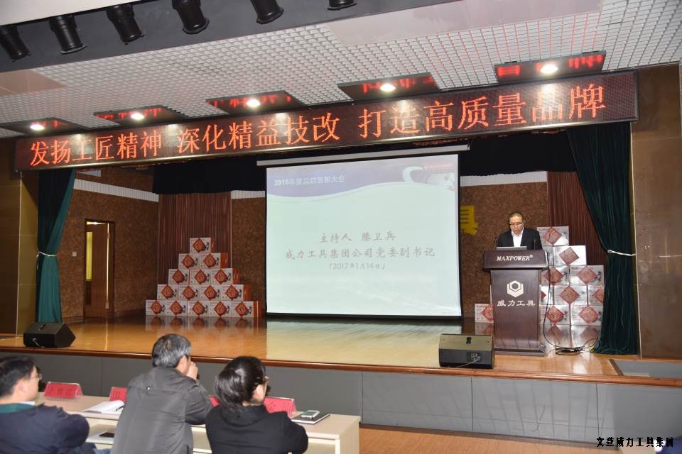 文登k8.com工具集团2016年度总结表彰大会顺利召开