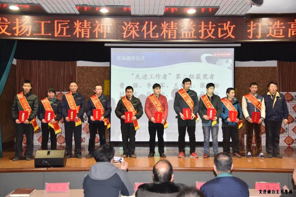 文登k8.com工具集团2016年度总结表彰大会顺利召开(图6)