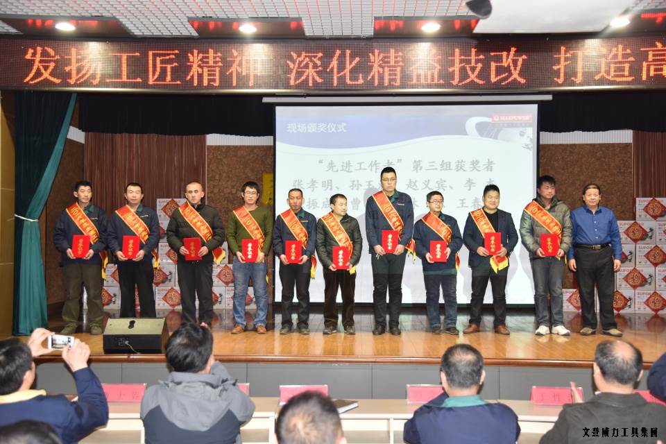 文登k8.com工具集团2016年度总结表彰大会顺利召开(图8)