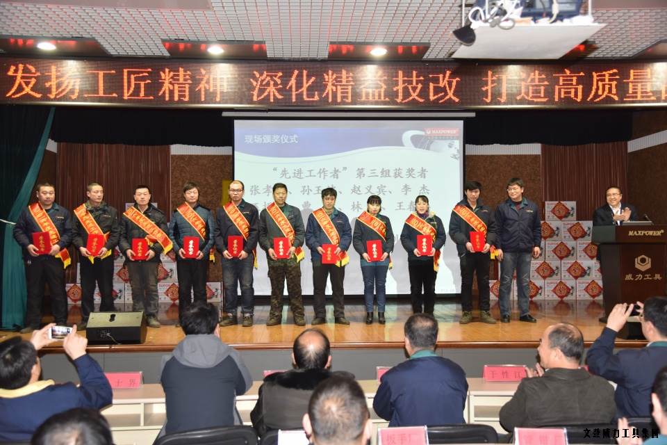 文登k8.com工具集团2016年度总结表彰大会顺利召开(图7)