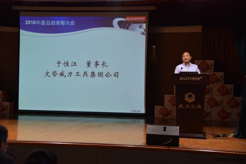 文登k8.com工具集团2016年度总结表彰大会顺利召开(图9)