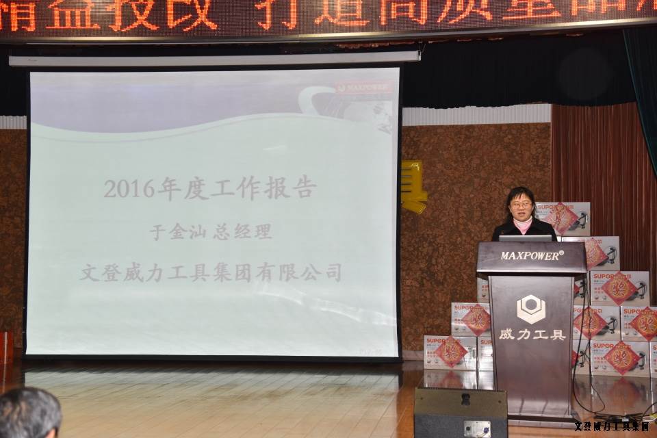 文登k8.com工具集团2016年度总结表彰大会顺利召开(图11)