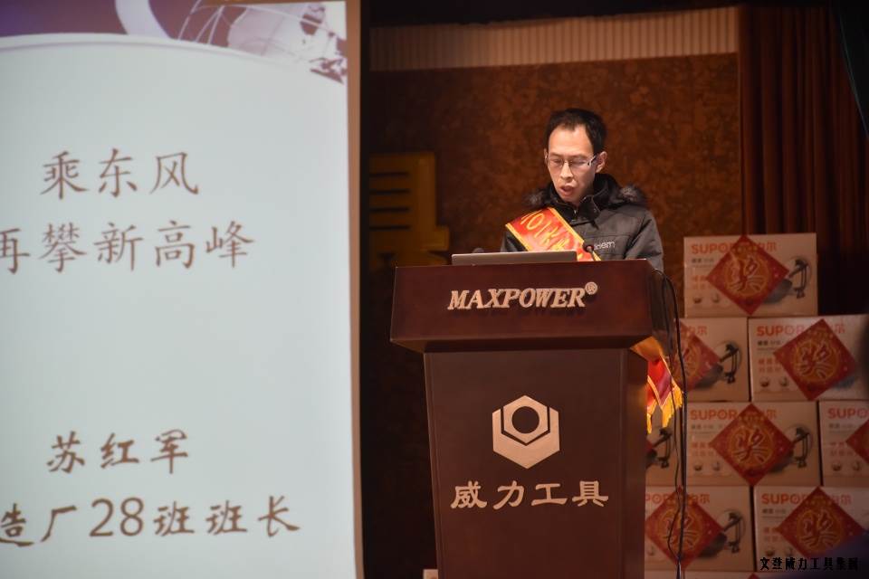 文登k8.com工具集团2016年度总结表彰大会顺利召开(图18)