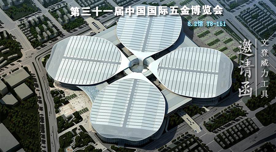 邀请函.jpg k8.com工具诚邀您参加第三十一届中国国际五金博览会(图1)