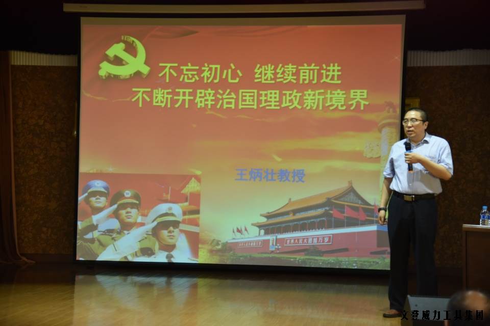 党员学习_07.JPG “迎七一”k8.com工具集团公司召开2017年党员学习大会(图2)
