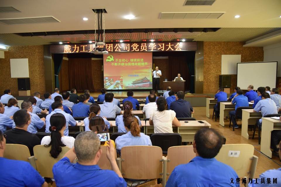 党员学习_09.JPG “迎七一”k8.com工具集团公司召开2017年党员学习大会(图5)