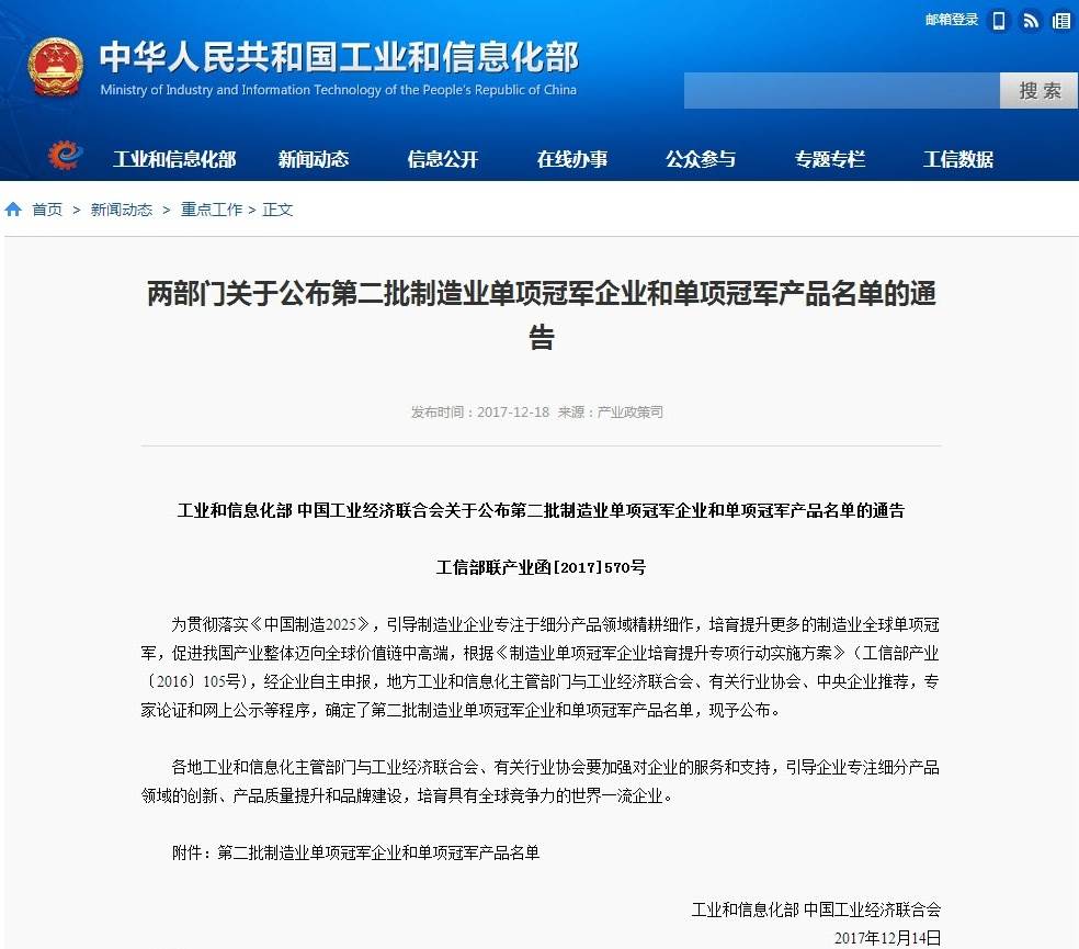 单项冠军ok.jpg k8.com工具集团入选全国制造业单项冠军示范企业(图2)