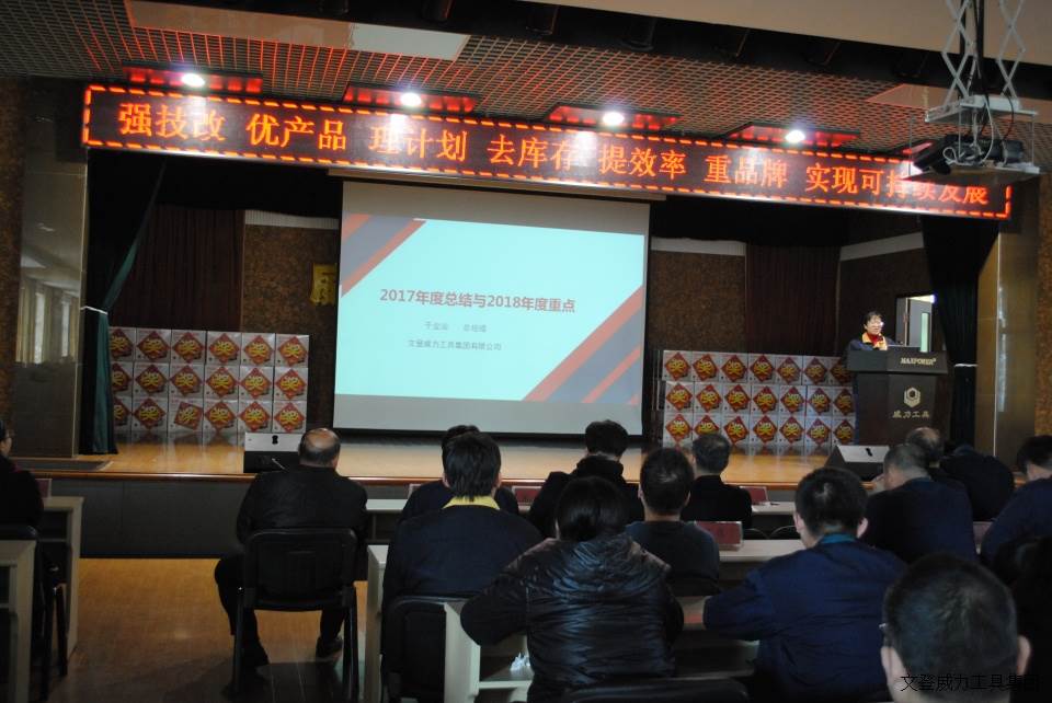 k8.com工具集团2017年度职工大会顺利召开(图2)