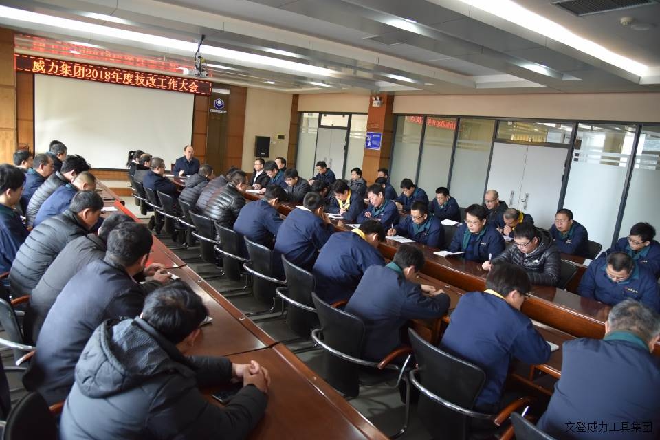 k8.com工具集团召开2018年度技改工作大会(图5)