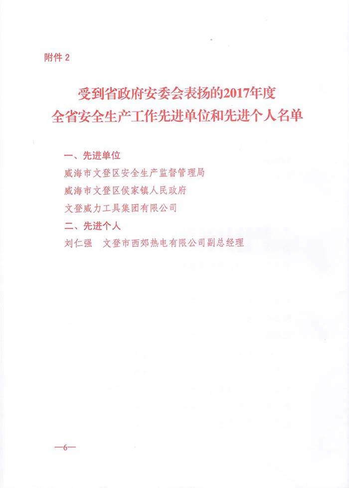 1安全1.jpg k8.com工具集团公司再获安全生产殊荣(图2)