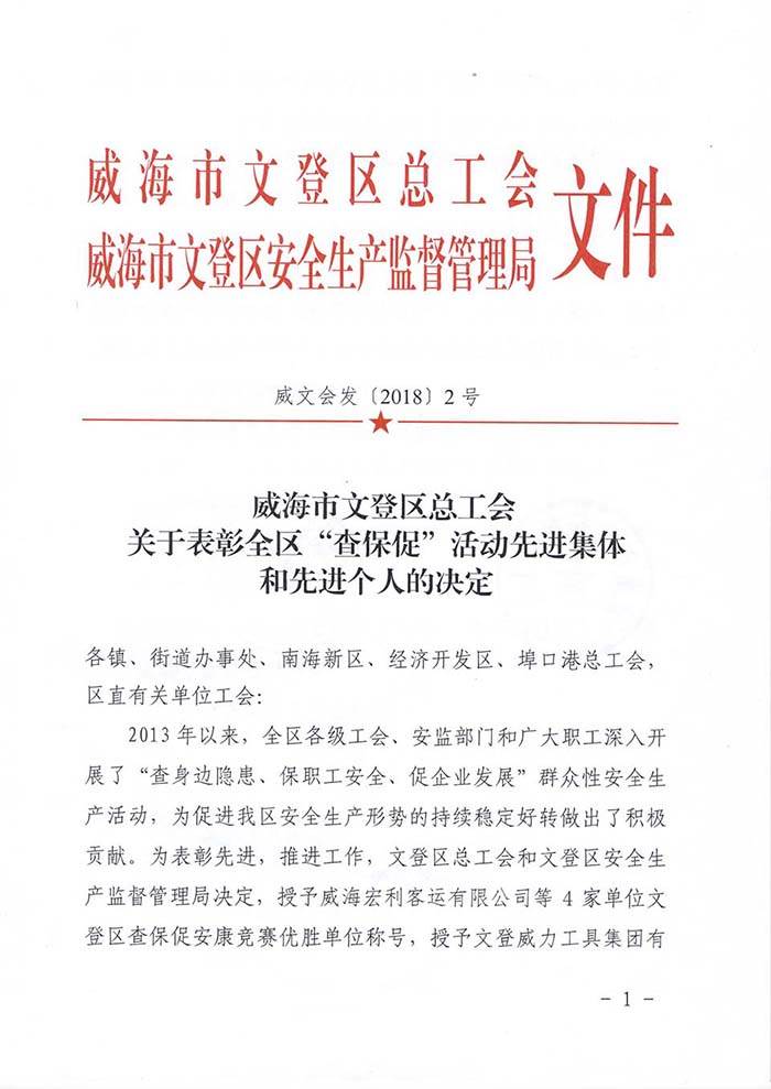 2安全2.jpg k8.com工具集团公司再获安全生产殊荣(图6)
