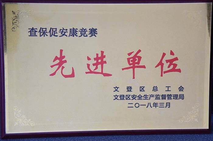 牌.jpg k8.com工具集团公司再获安全生产殊荣(图5)