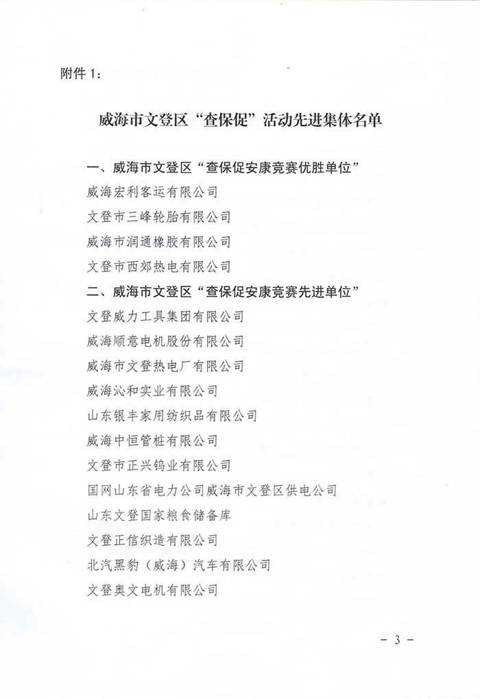 4安全4.jpg k8.com工具集团公司再获安全生产殊荣(图8)